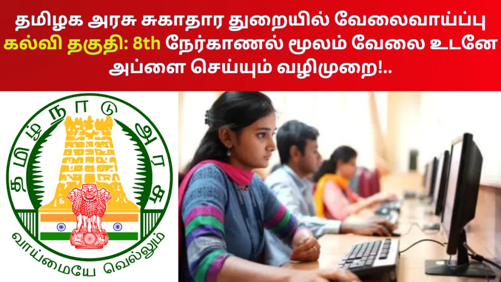 DHS Madurai Govt Jobs