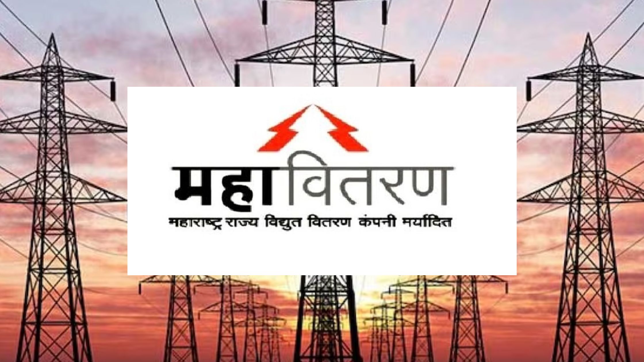 बुलढाणा महावितरण भर्ती 2025