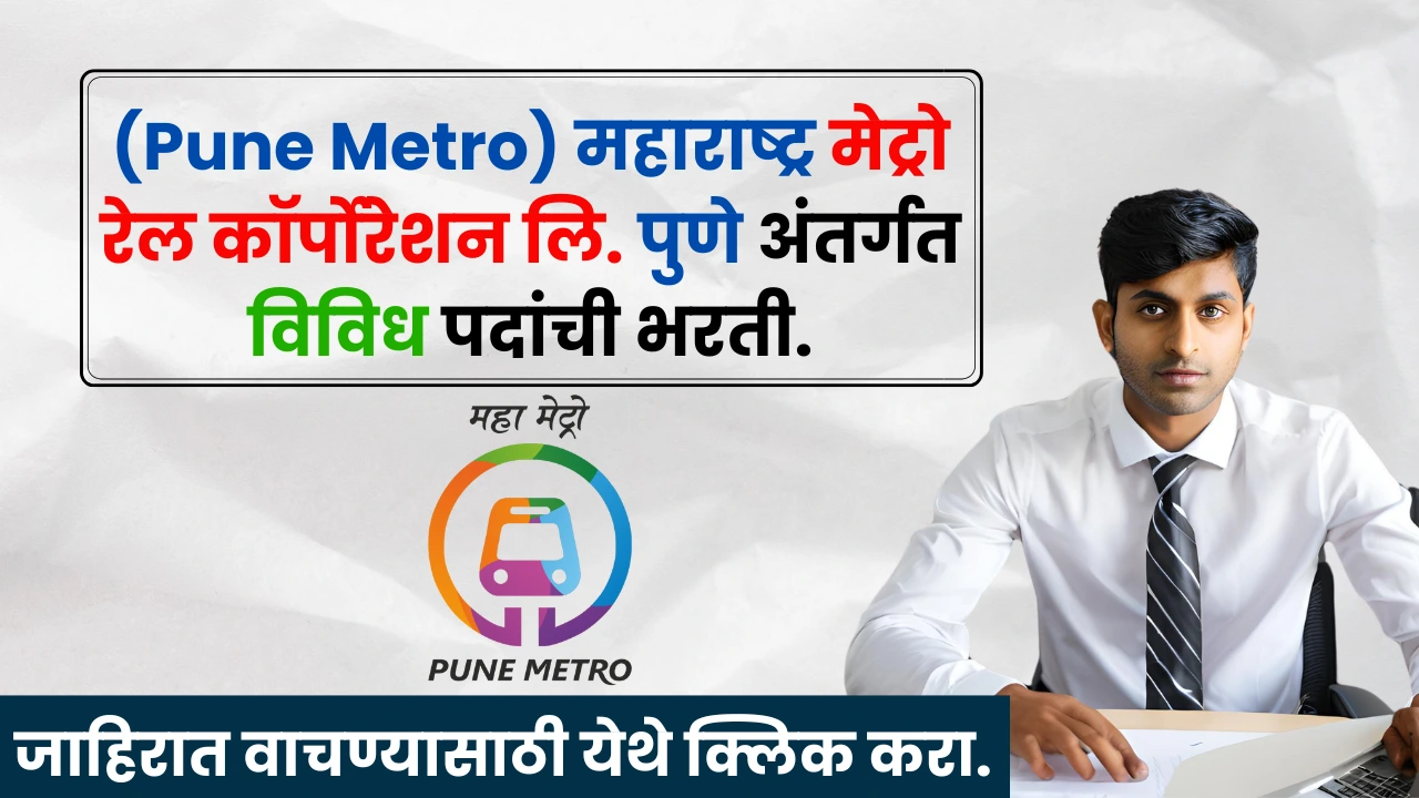 Pune Metro भर्ती